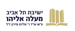 לוגו ישיבת תל אביב מעלה אליהו